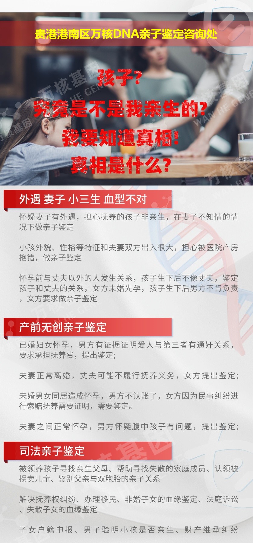 贵港亲子鉴定电话鉴定介绍